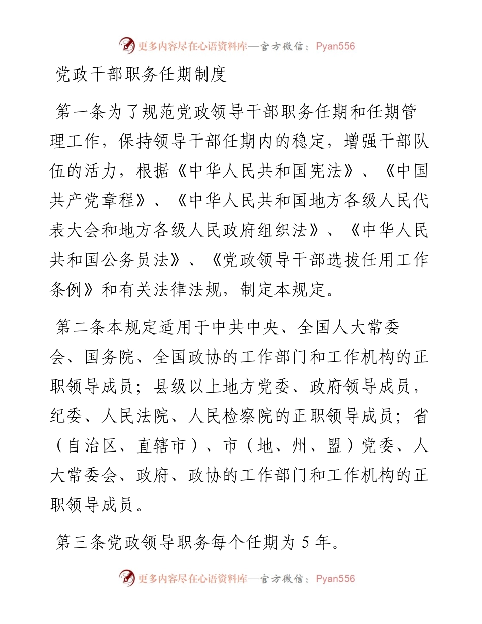 党政干部职务任期制度.docx_第1页