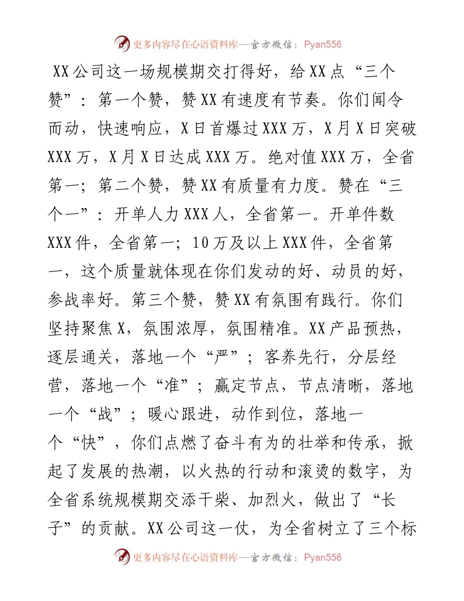 党委书记在先进单位调研慰问讲话.docx_第2页