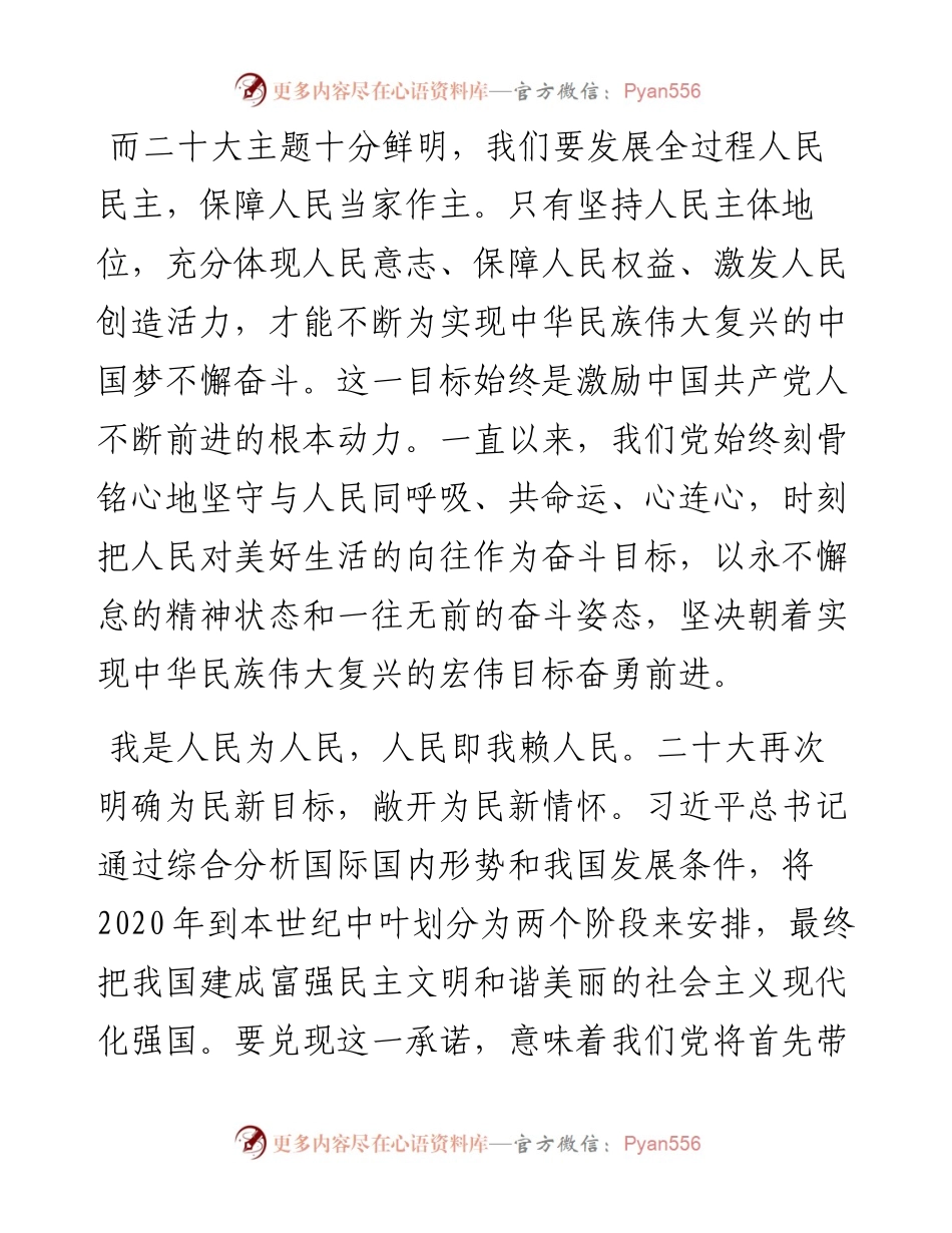 二十大报告心得：继往开来 阔步向前.docx_第2页