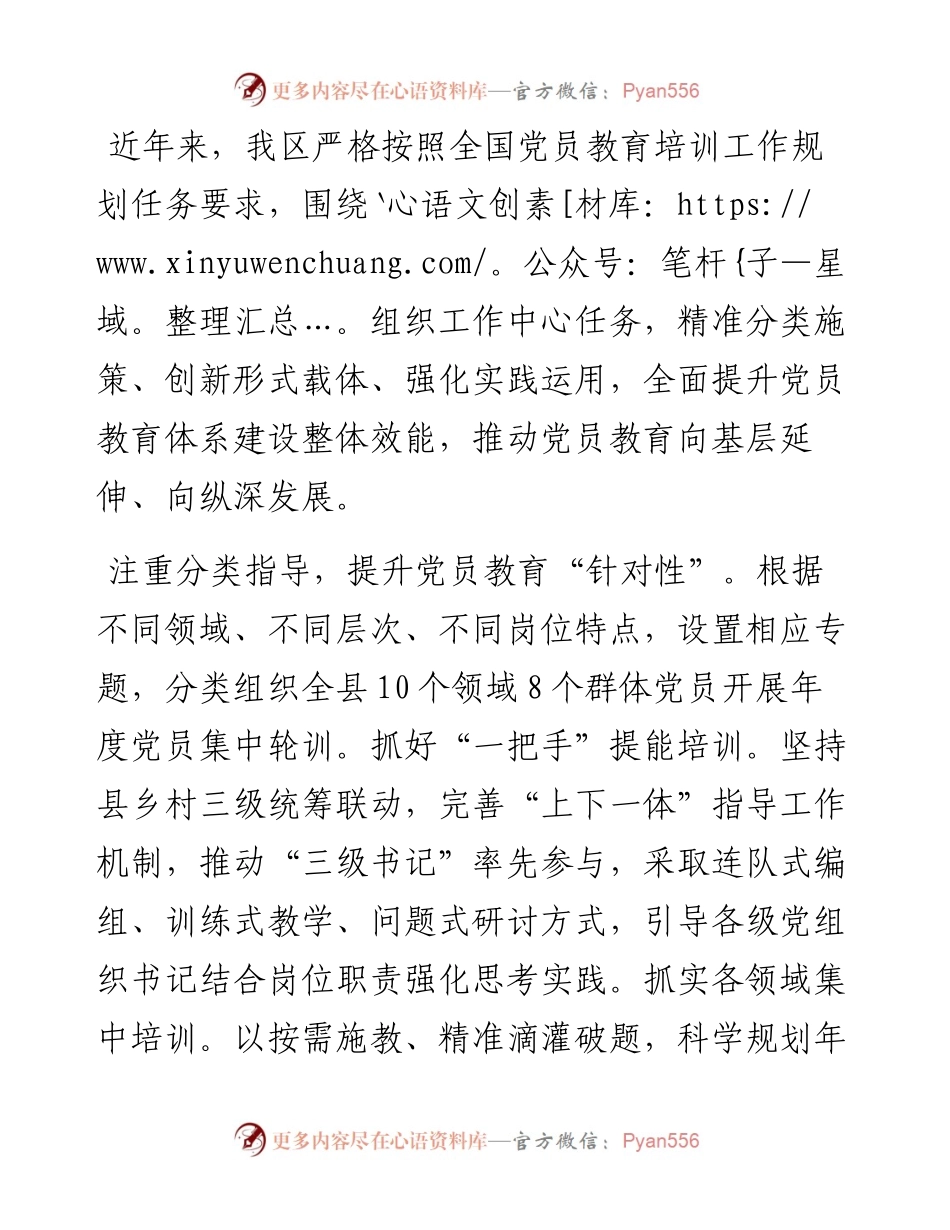 党员教育培训经验做法交流发言材料.docx_第1页