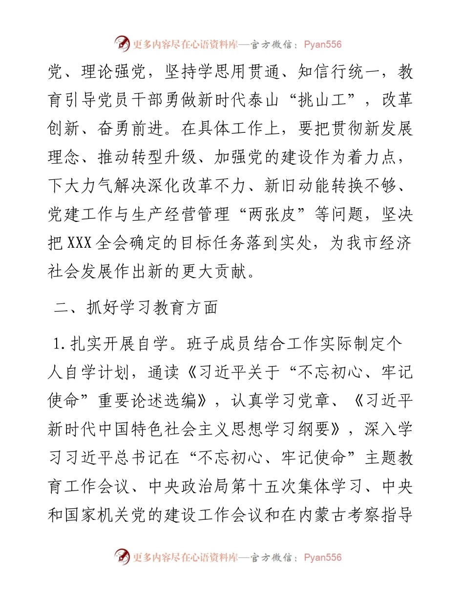 不忘初心牢记使命主题教育工作安排.docx_第2页