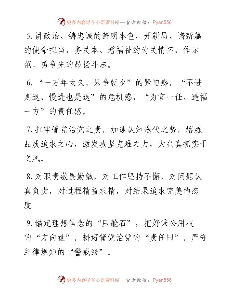 任职表态类过渡句40例（1月9日）.docx_第2页