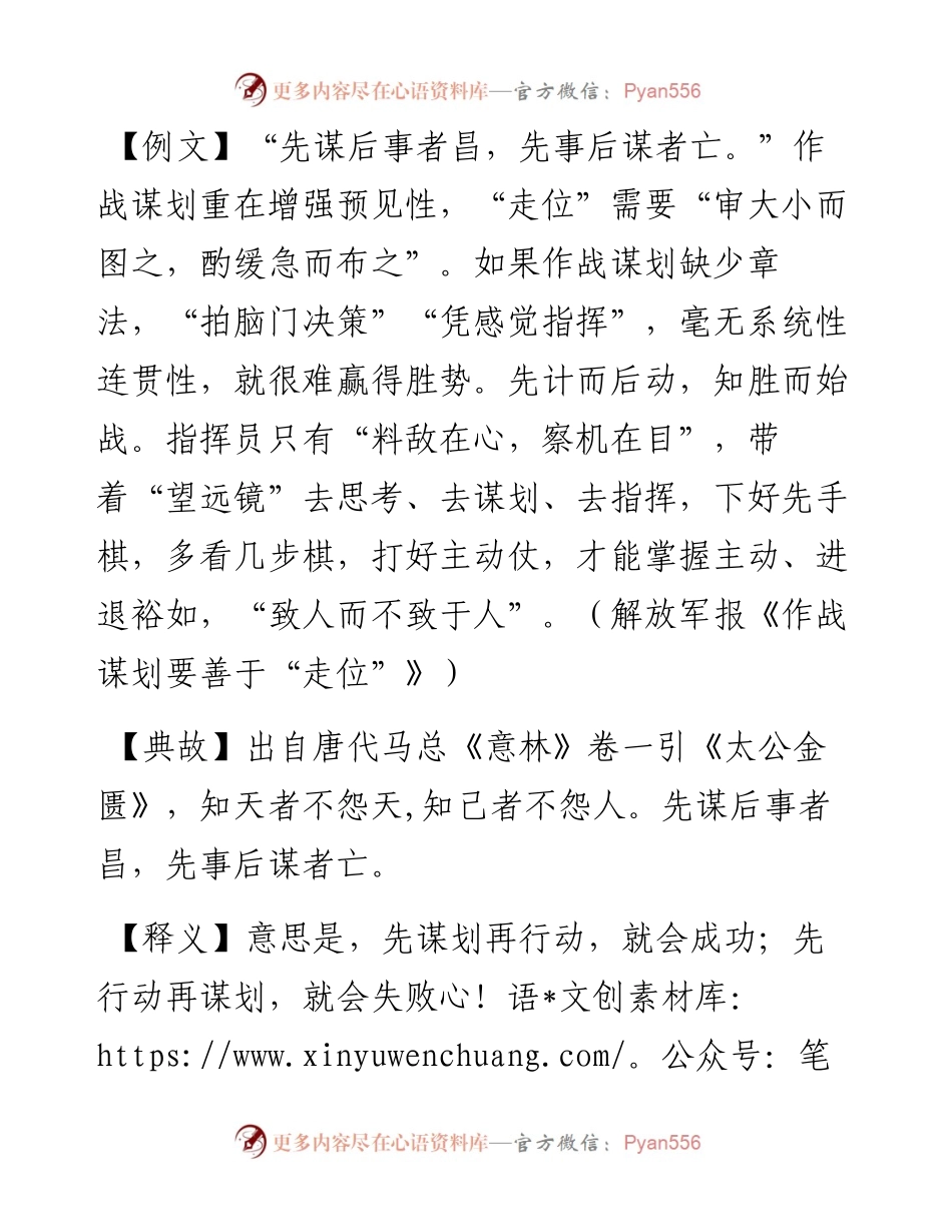 先谋后事者昌，先事后谋者亡.docx_第1页