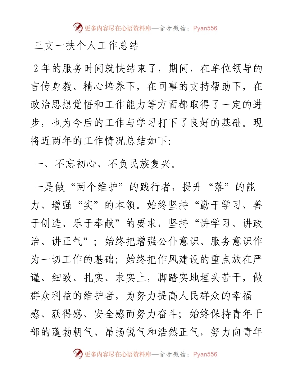 三支一扶个人工作总结.docx_第1页