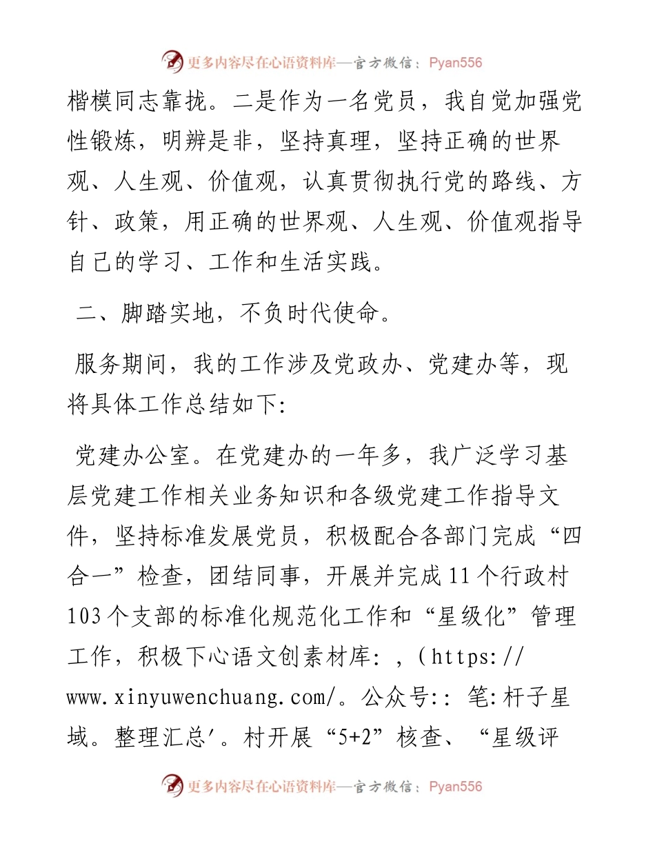 三支一扶个人工作总结.docx_第2页