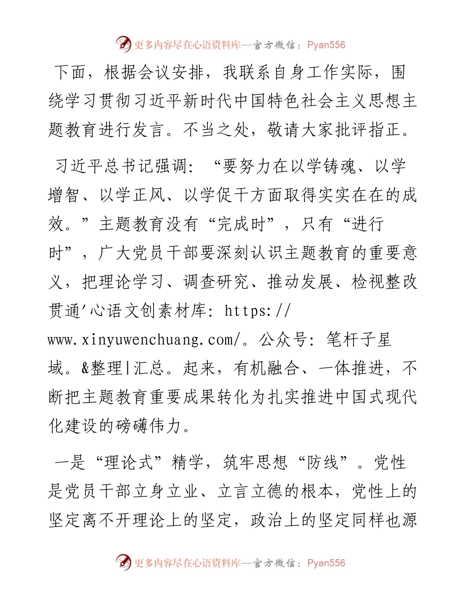 主题教育发言提纲：跑出笃行实干“加速度” 谱写发展崭新篇章.docx_第1页