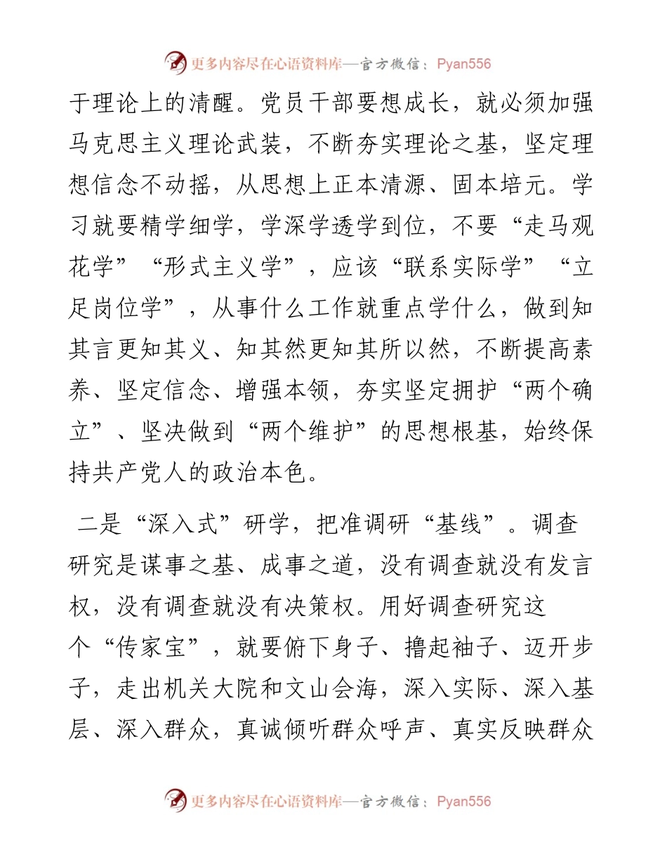 主题教育发言提纲：跑出笃行实干“加速度” 谱写发展崭新篇章.docx_第2页