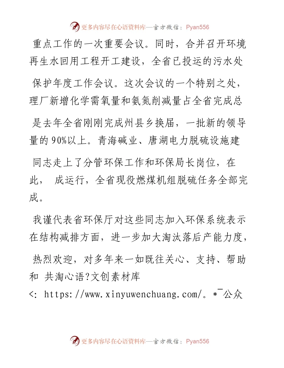 以第七次全国环境保护大会精神为指_省略__在全省环境保护会议上的工作讲话_杨汝坤.docx_第2页