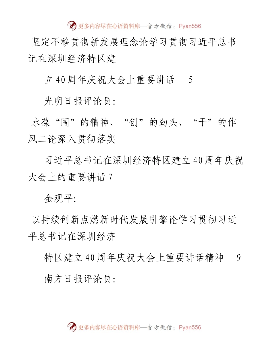专题系列355（21篇）学习习近平总书记在深圳经济特区建立40周年庆祝大会上重要讲话心得体会文章汇编.docx_第2页