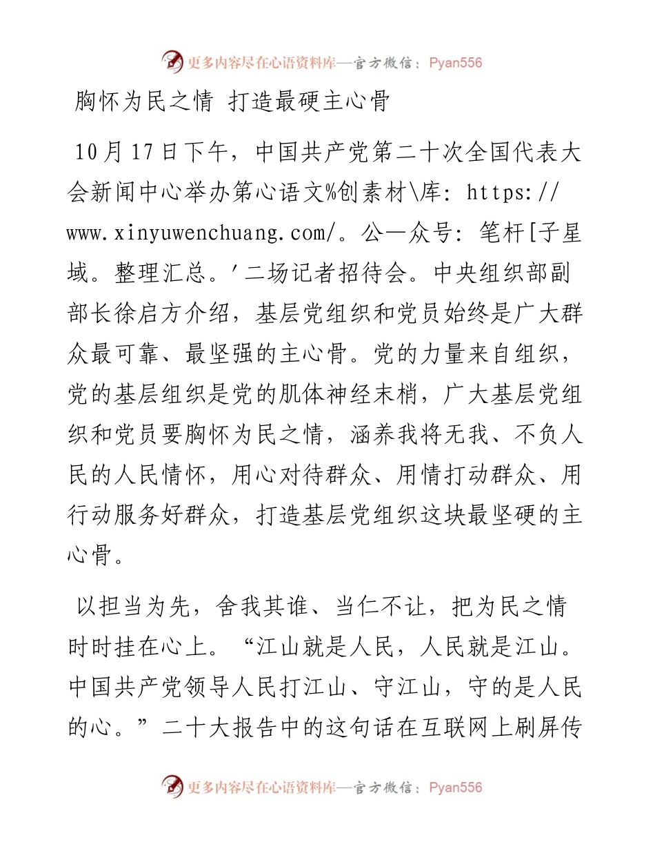二十大学习心得：胸怀为民之情 打造最硬主心骨.docx_第1页