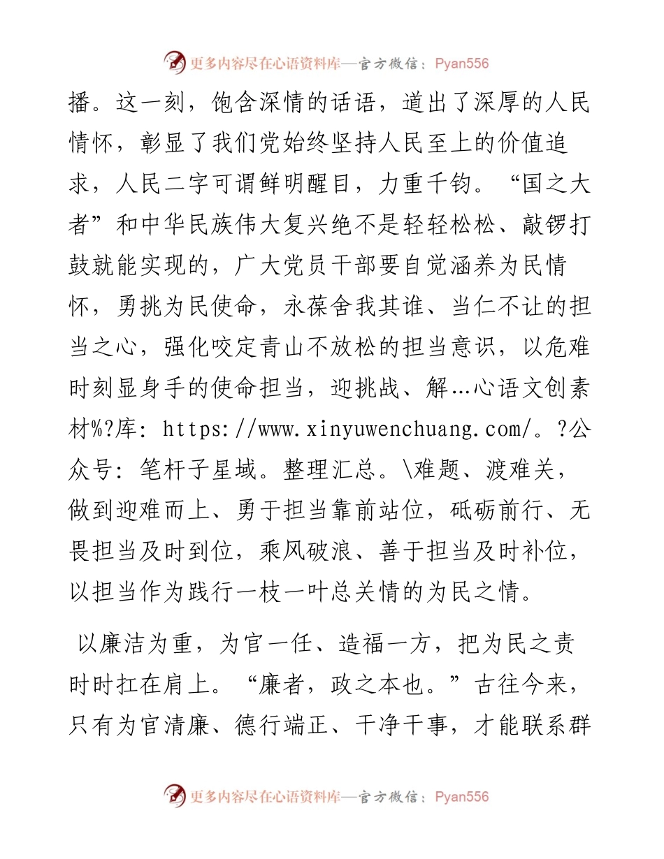 二十大学习心得：胸怀为民之情 打造最硬主心骨.docx_第2页
