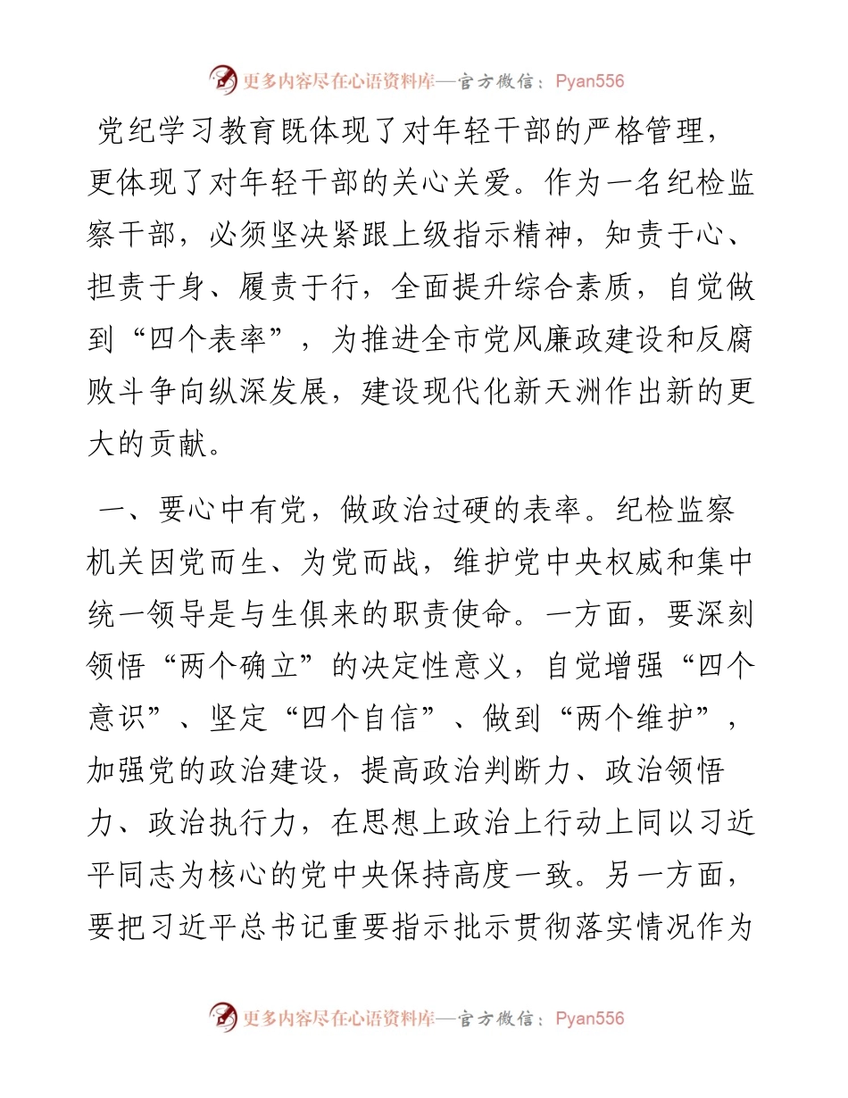 党纪学习教育心得体会：知责于心、担责于身、履责于行.docx_第1页