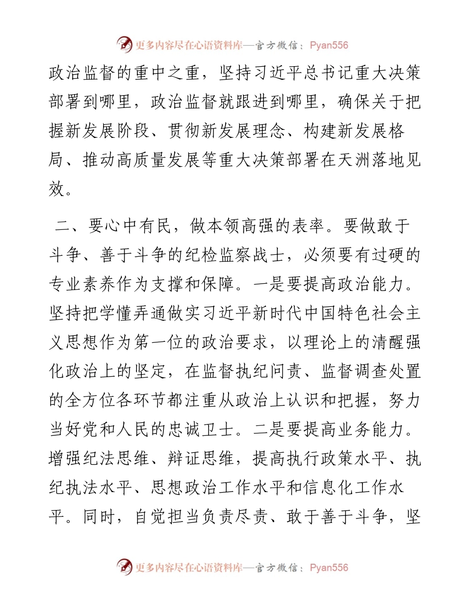 党纪学习教育心得体会：知责于心、担责于身、履责于行.docx_第2页