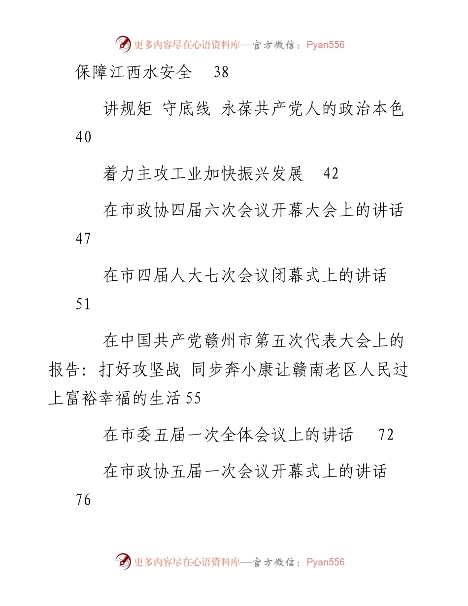 专辑系列第307期——贵州省省长李炳军讲话专辑.docx_第2页
