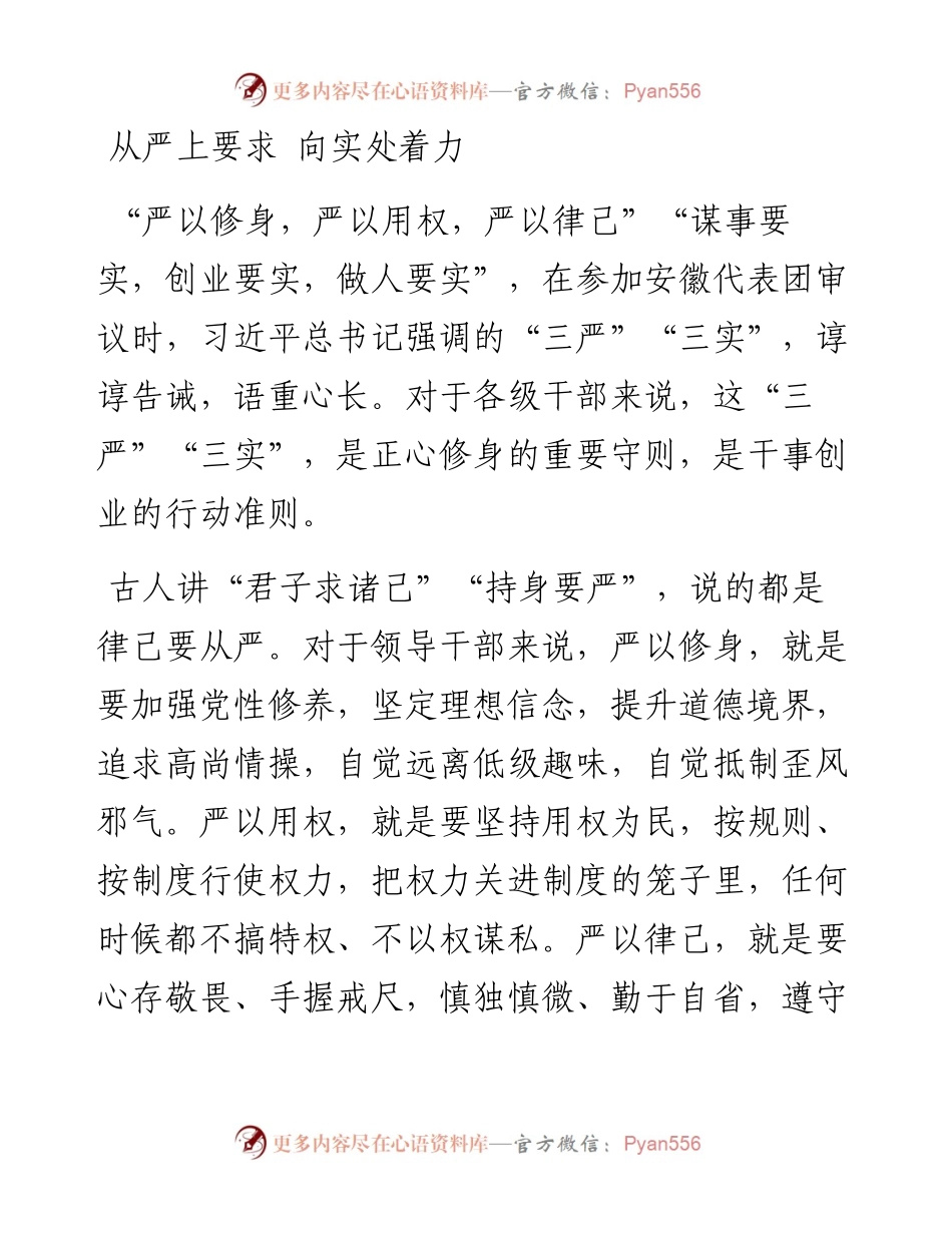 从严上要求 向实处着力.docx_第1页