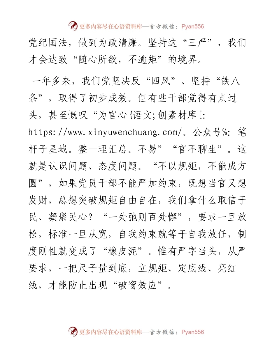 从严上要求 向实处着力.docx_第2页