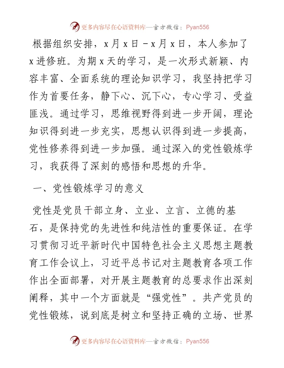 党性锻炼学习心得体会.docx_第1页