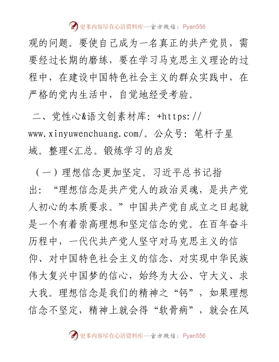 党性锻炼学习心得体会.docx_第2页