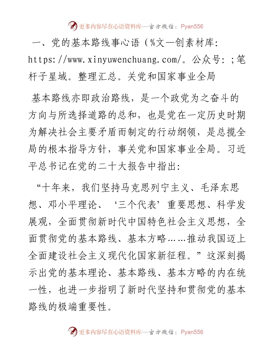 二十大报告宣讲党课讲稿：关于新时代坚持和贯彻党的基本路线的探讨.docx_第2页