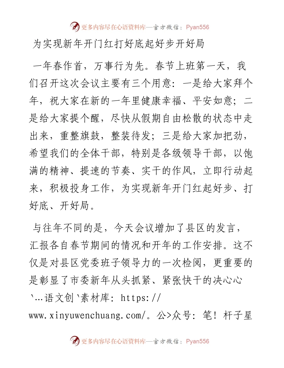 为实现新年开门红打好底起好步开好局（收心会讲话稿）.docx_第1页
