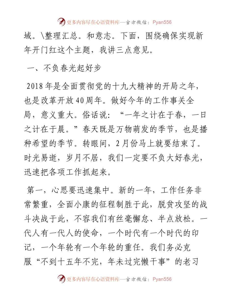 为实现新年开门红打好底起好步开好局（收心会讲话稿）.docx_第2页