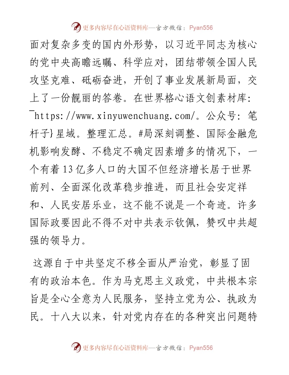 中共最新形象是怎样炼成的.docx_第2页