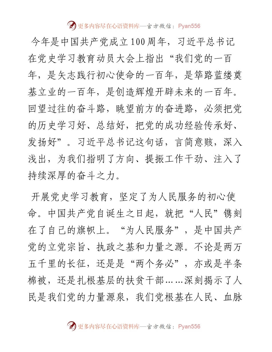 党史学习教育心得体会（党员）.docx_第1页