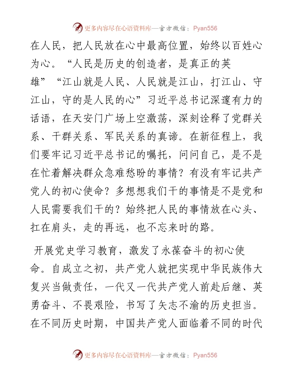 党史学习教育心得体会（党员）.docx_第2页