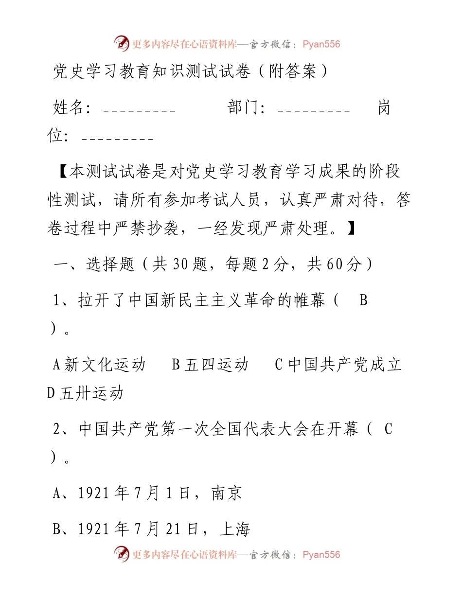 党史学习教育知识测试试卷二.docx_第1页