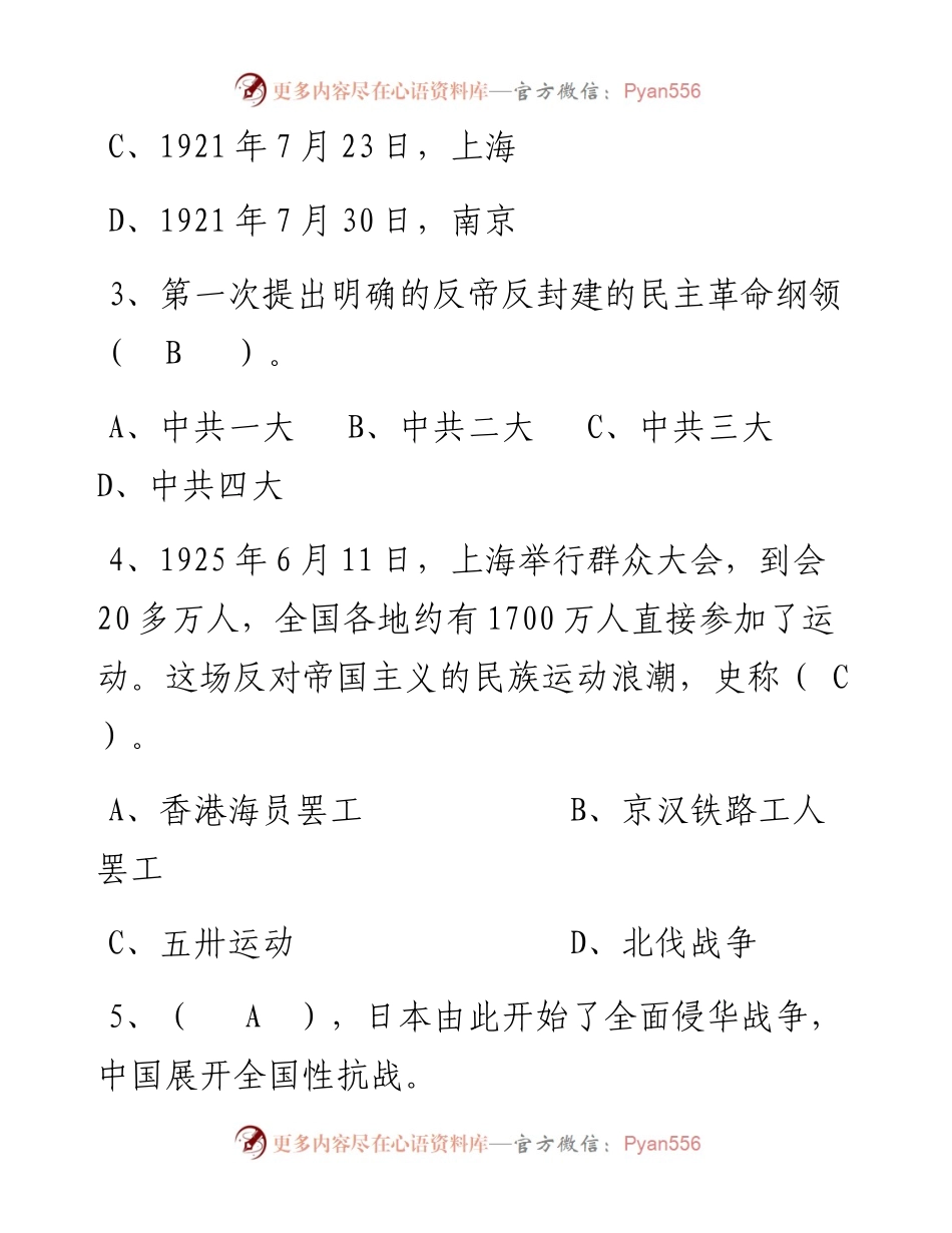 党史学习教育知识测试试卷二.docx_第2页