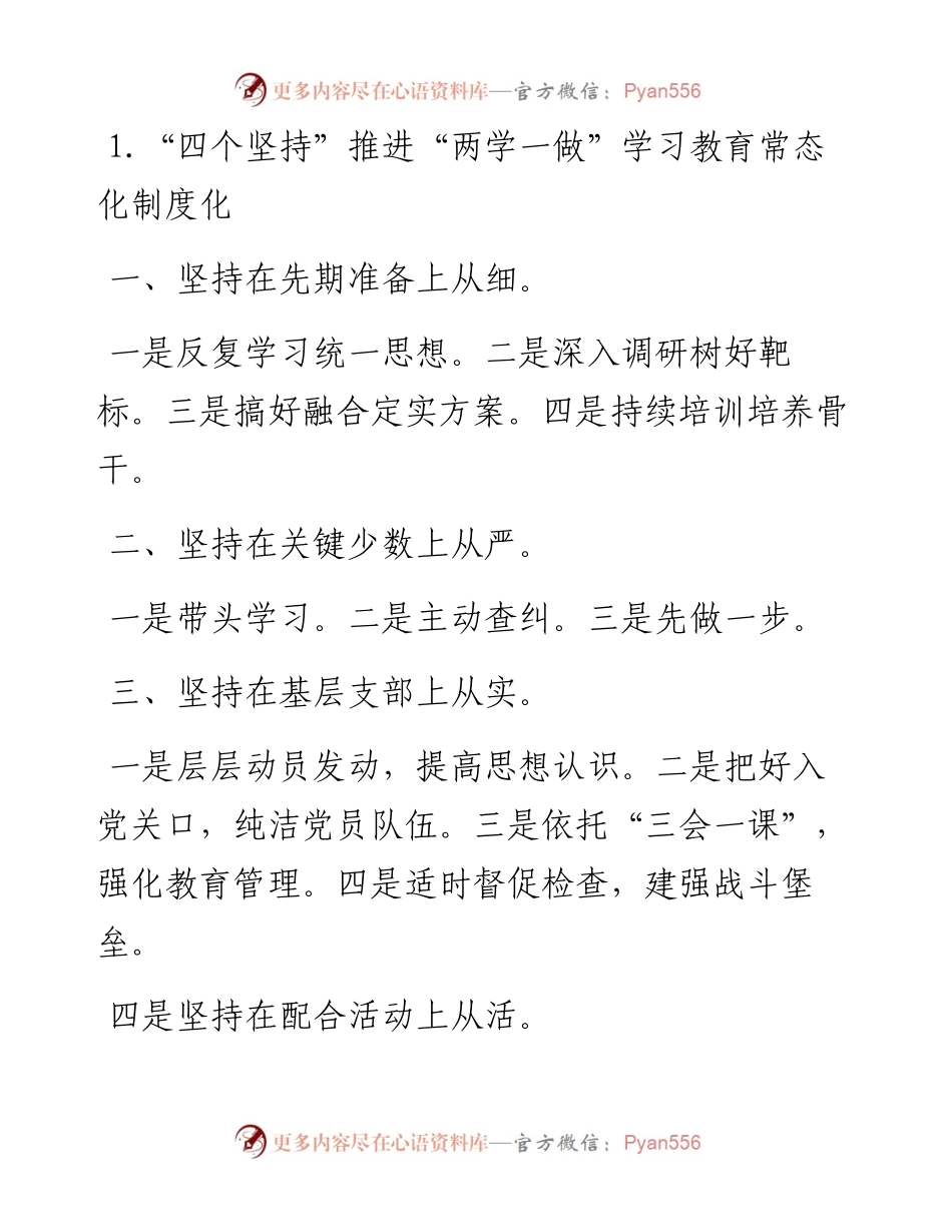 两学一做提纲.docx_第1页