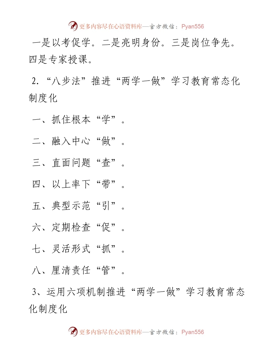 两学一做提纲.docx_第2页