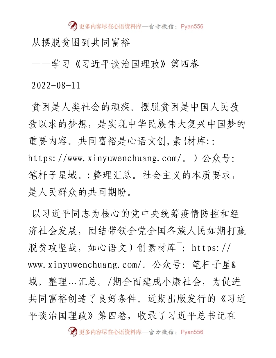 从摆脱贫困到共同富裕——学习《习近平谈治国理政》第四卷.docx_第1页