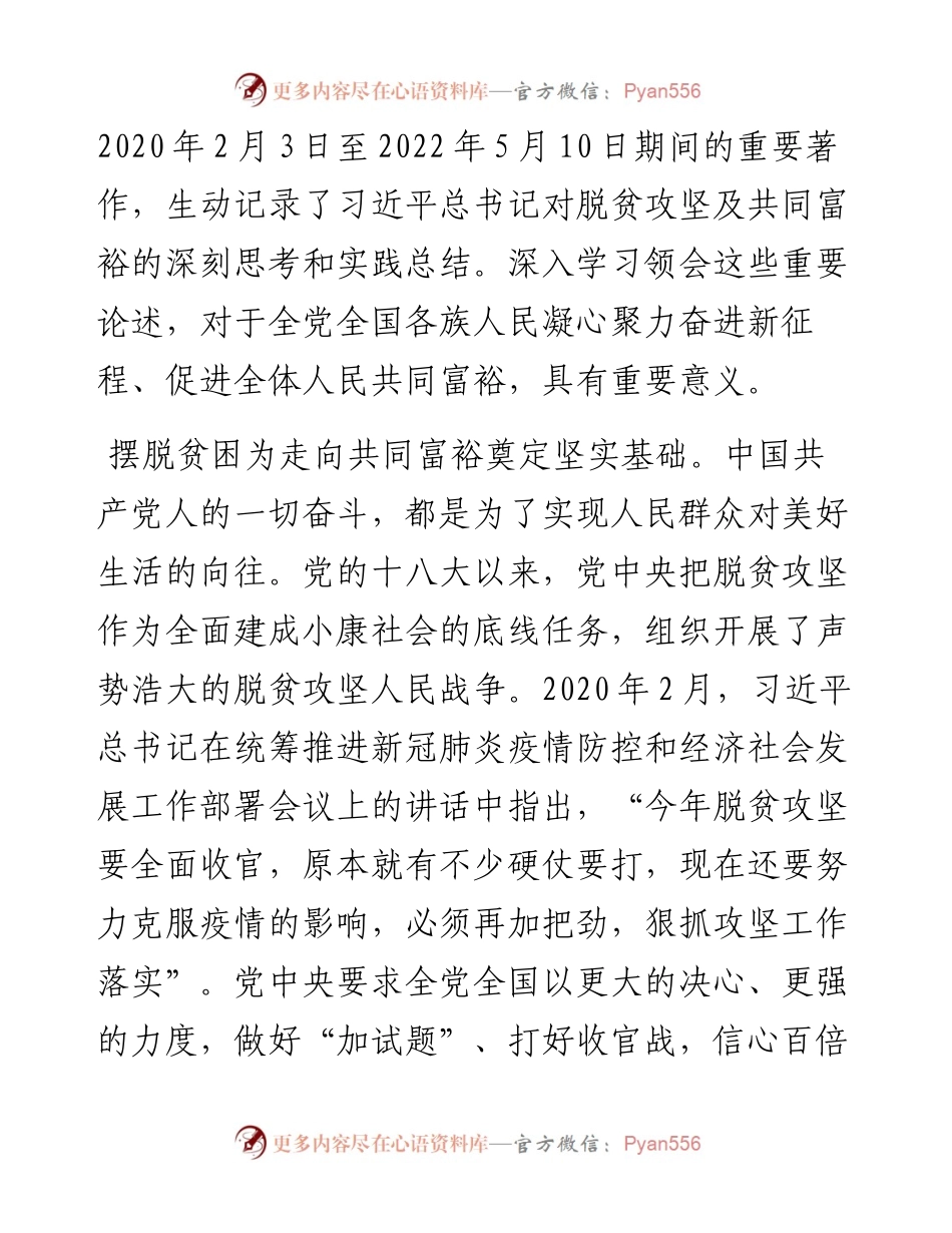 从摆脱贫困到共同富裕——学习《习近平谈治国理政》第四卷.docx_第2页