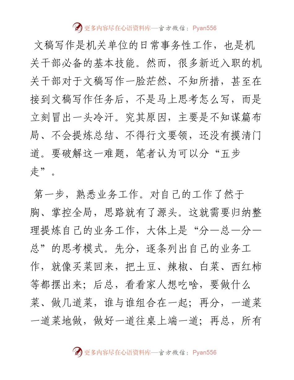 以“五步走”的方法提升文稿写作水平.docx_第1页