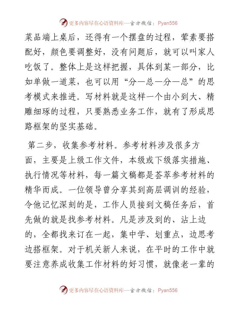 以“五步走”的方法提升文稿写作水平.docx_第2页