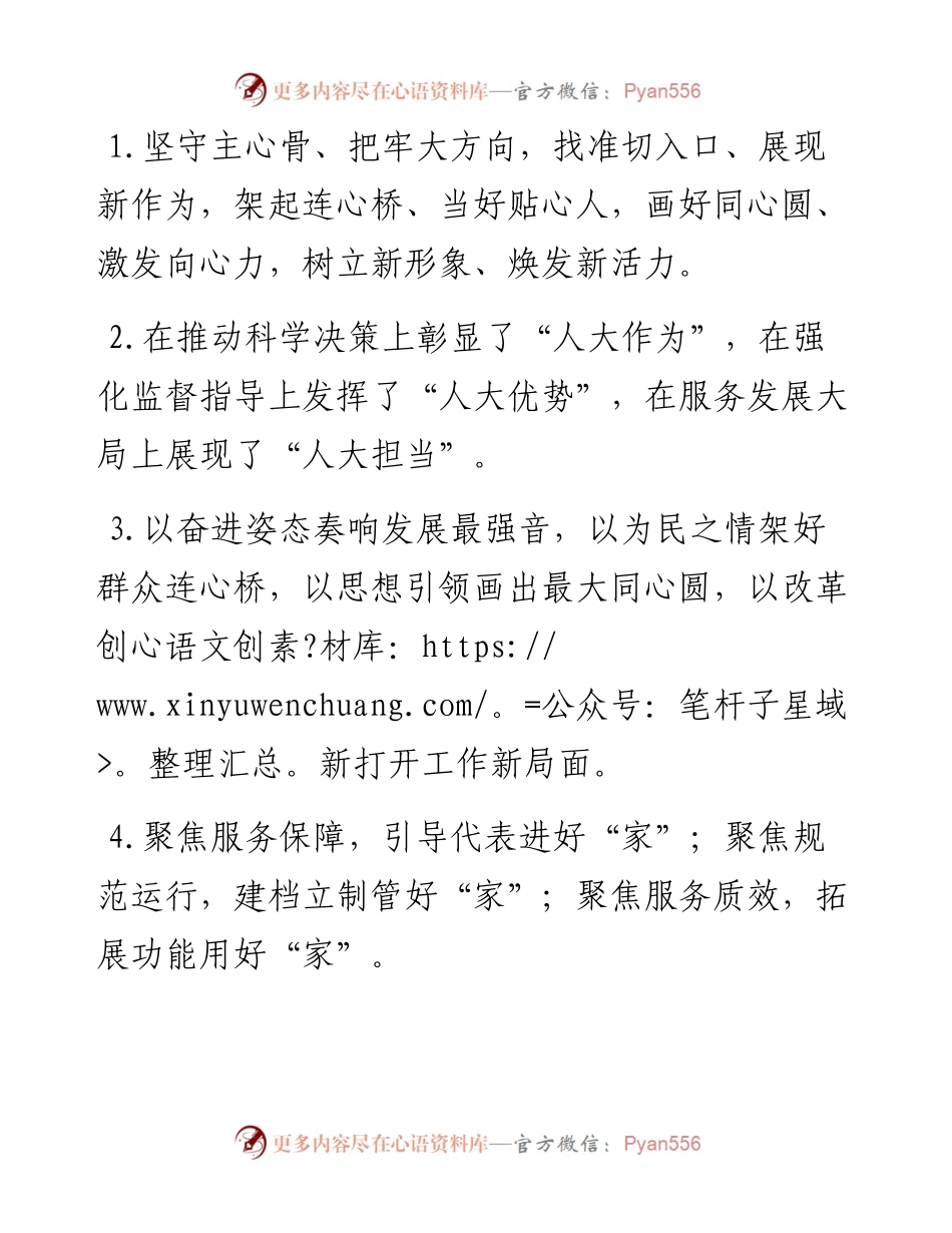人大工作类排比句40例（6月29日）.docx_第1页