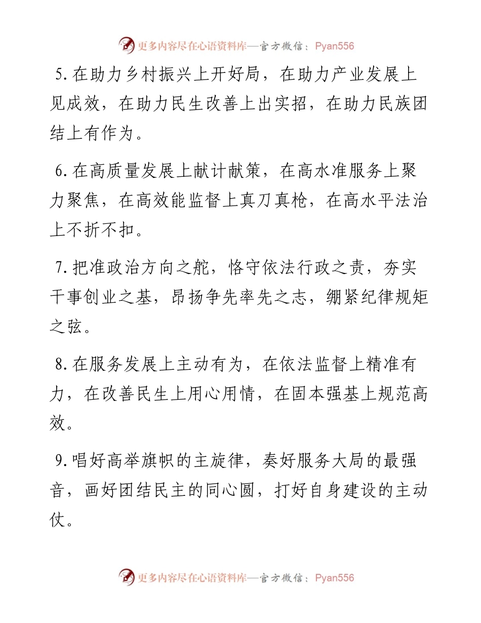 人大工作类排比句40例（6月29日）.docx_第2页