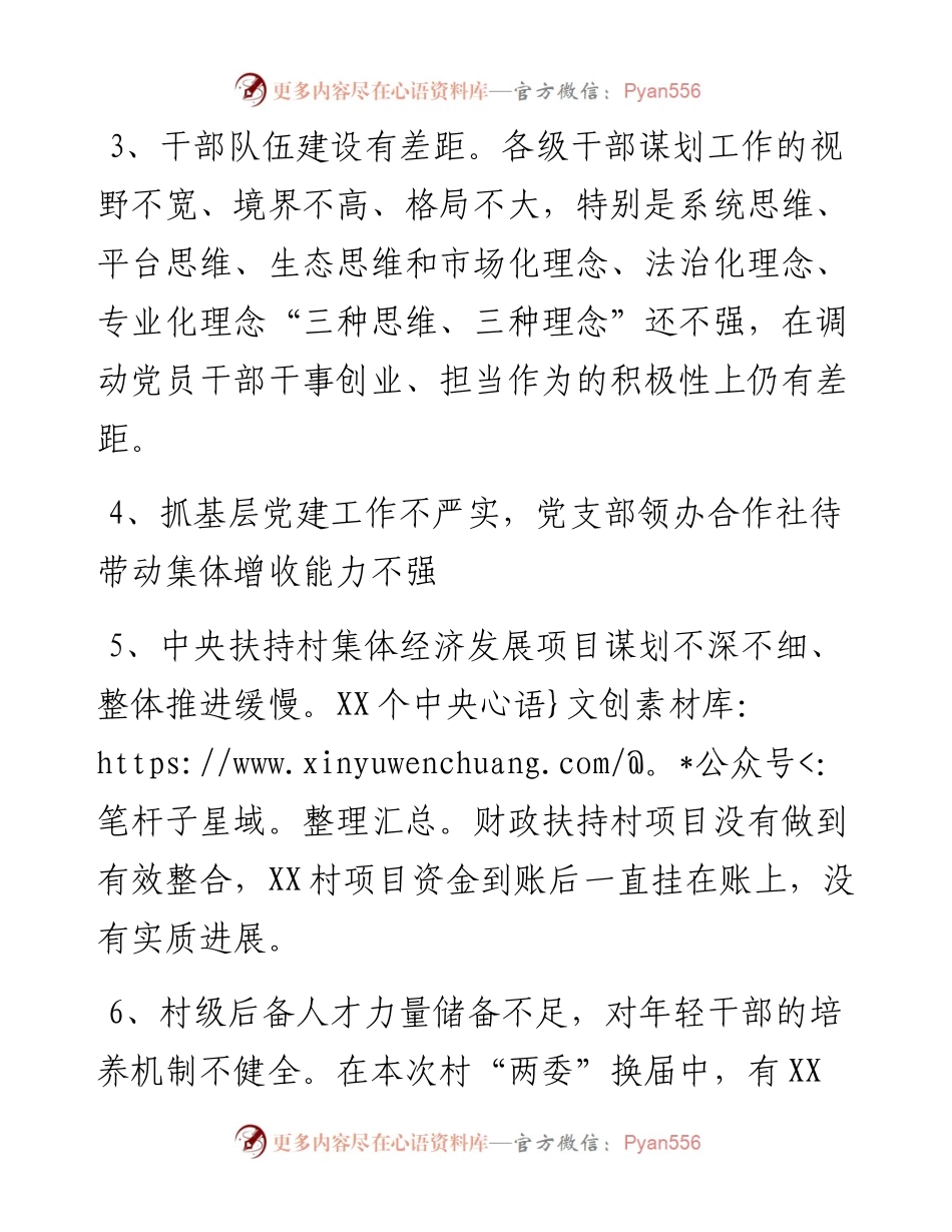 乡镇党委书记抓基层党建工作问题清单、责任清单、整改清单（3篇）.docx_第2页