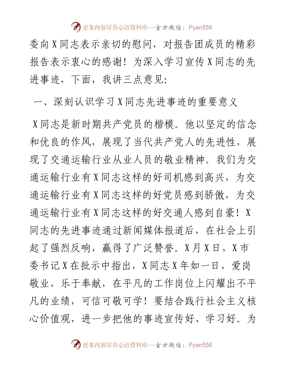 交通运输局长在X同志先进事迹报告会上的讲话.docx_第2页
