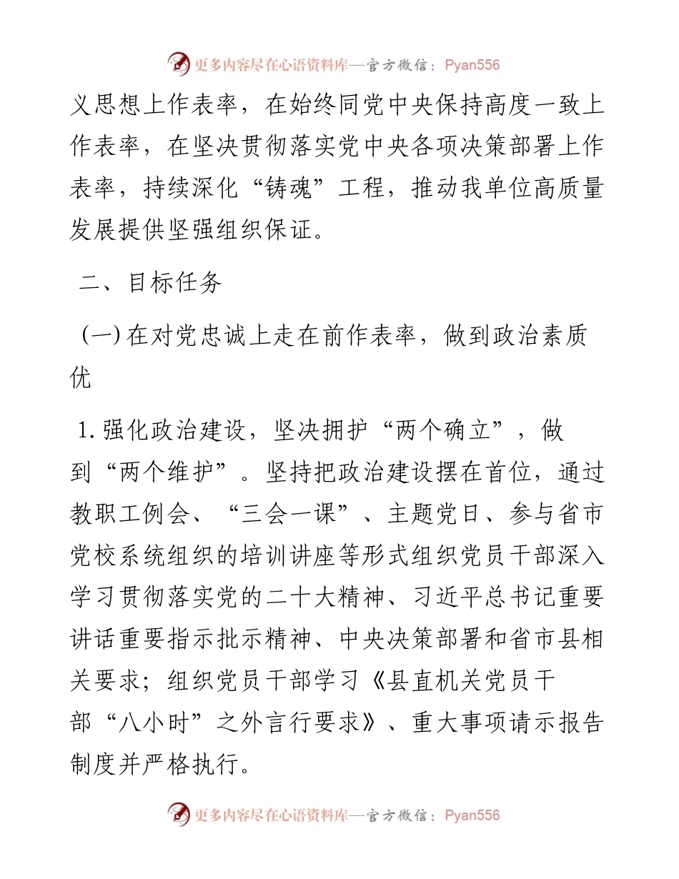 党校“四优”模范机关创建方案.docx_第2页