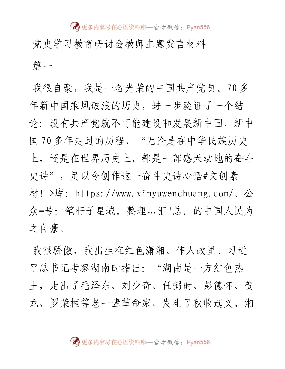 党史学习教育研讨会教师主题发言材料4篇.docx_第1页