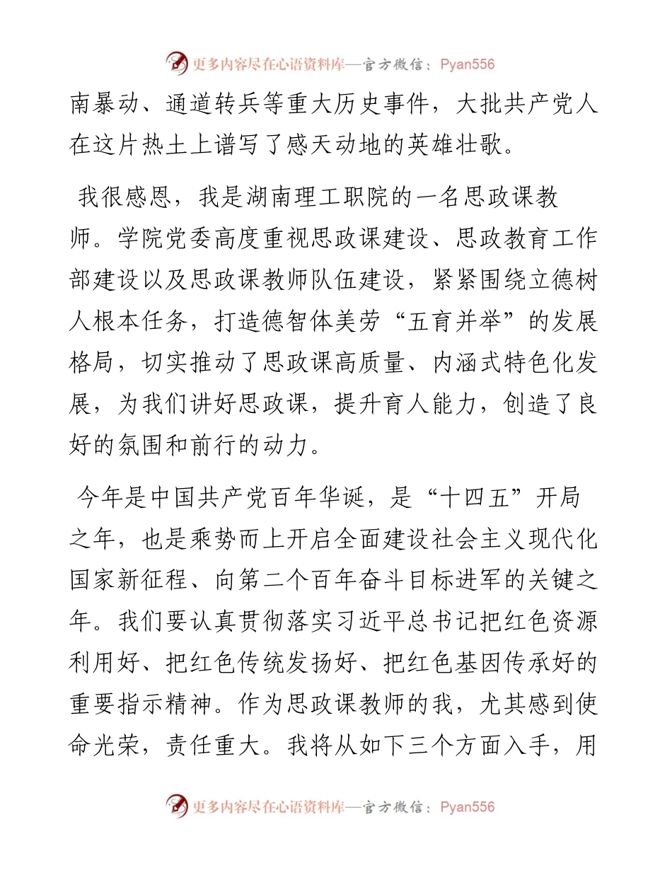 党史学习教育研讨会教师主题发言材料4篇.docx_第2页