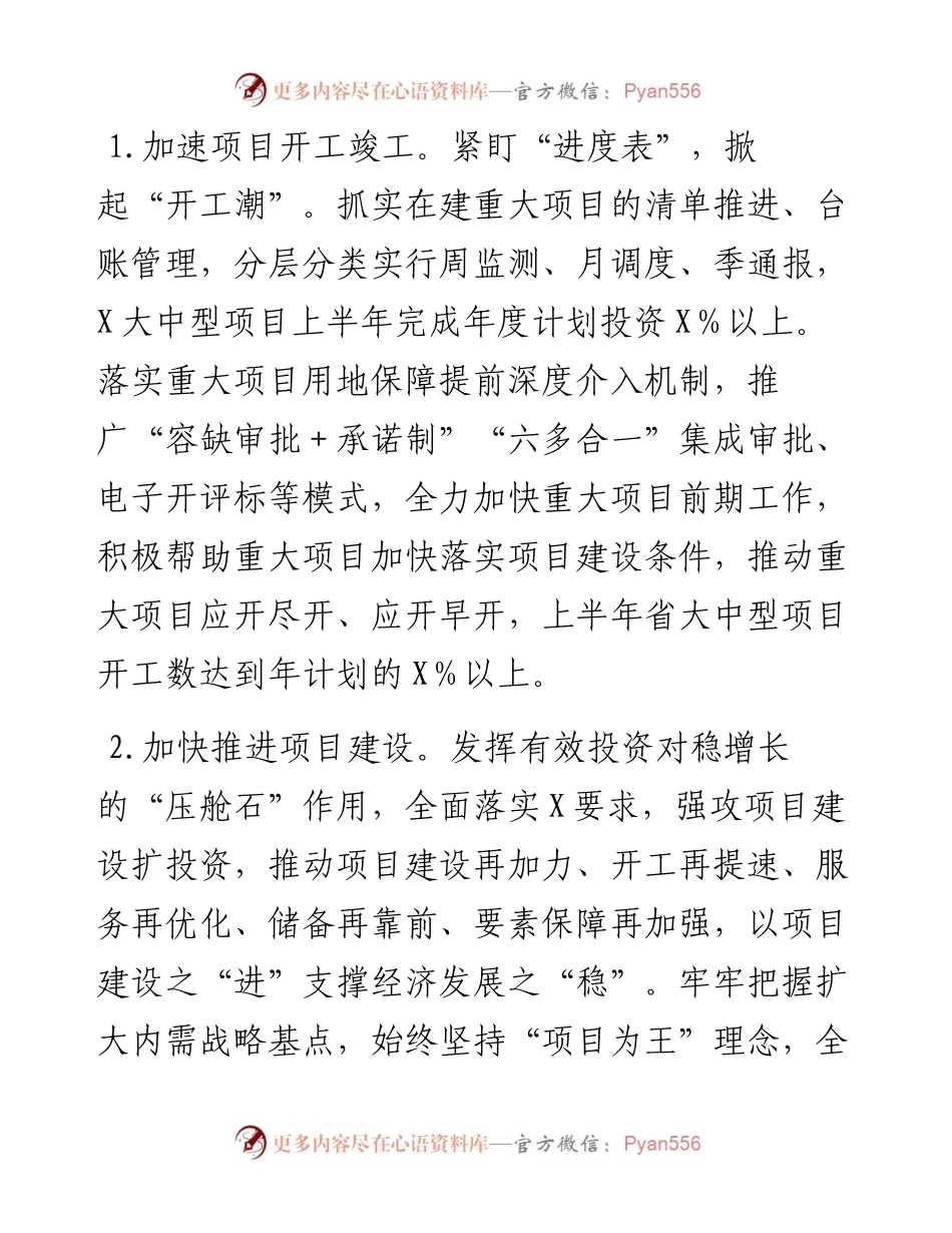 上半年工作总结和下半年工作打算（发改委）.docx_第2页