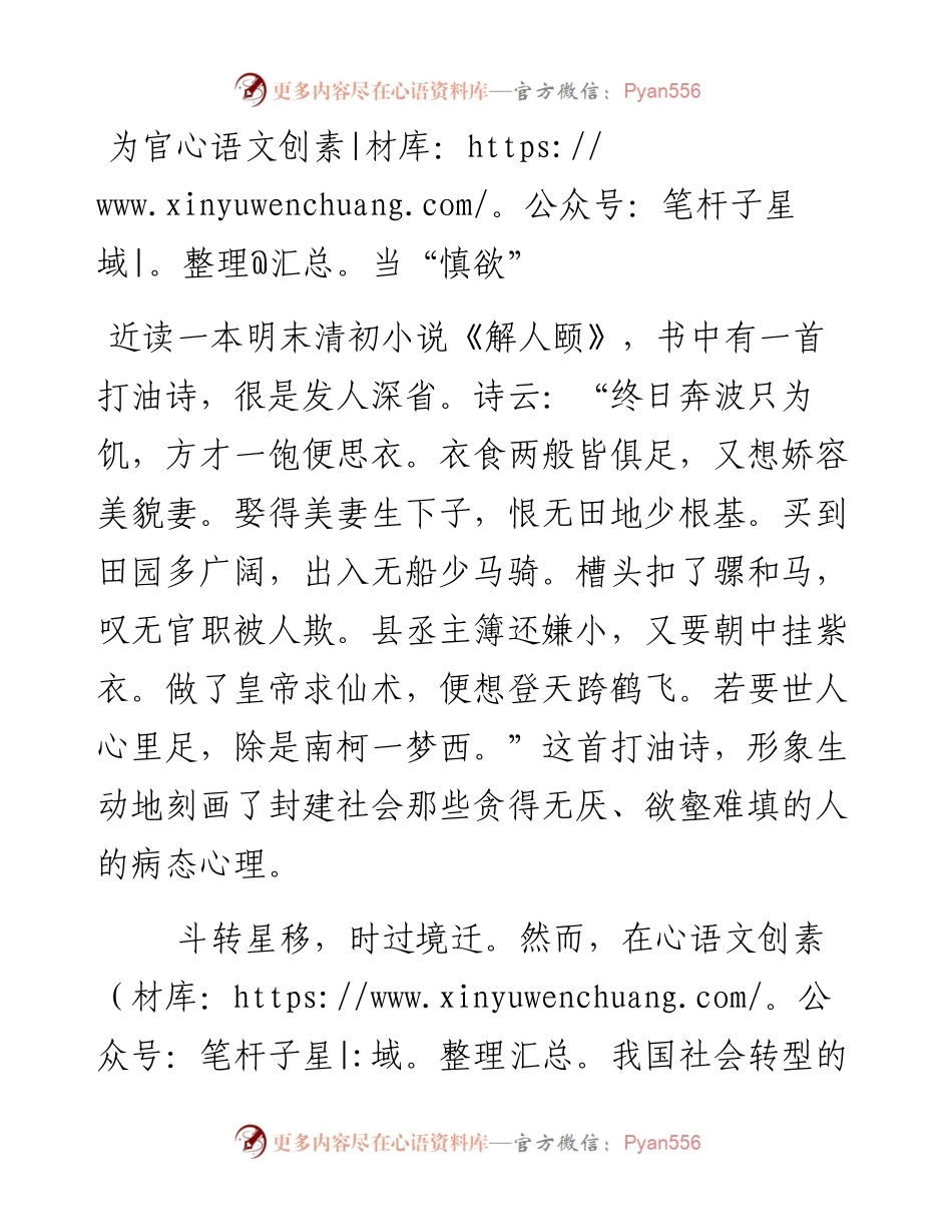 为官当“慎欲”.docx_第1页