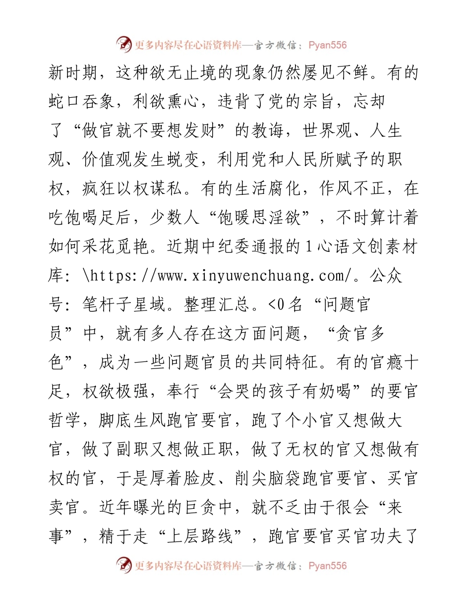 为官当“慎欲”.docx_第2页