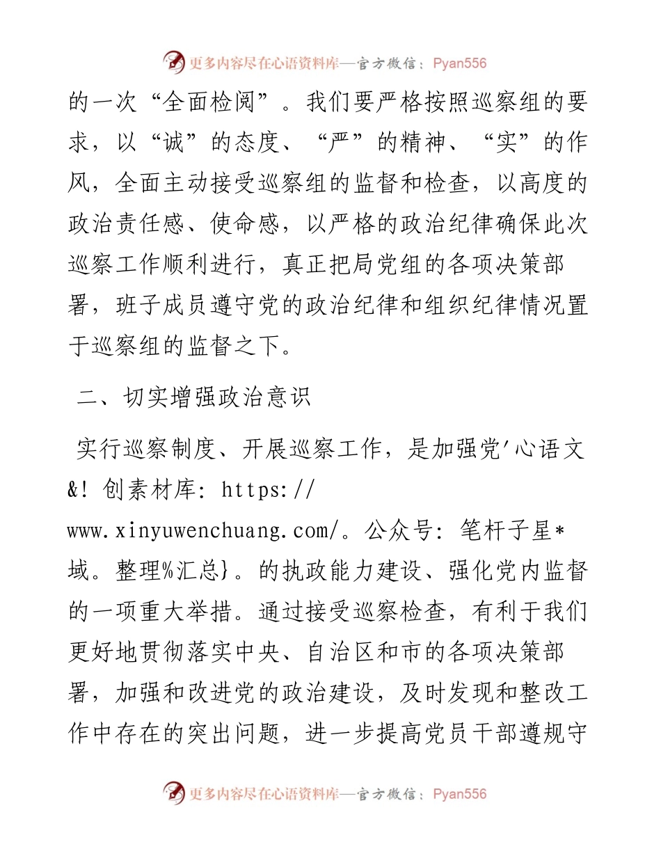 党组书记在市委第一巡察组巡察市财政局党组优化营商环境工作专项巡察动员会上的表态发言.docx_第2页