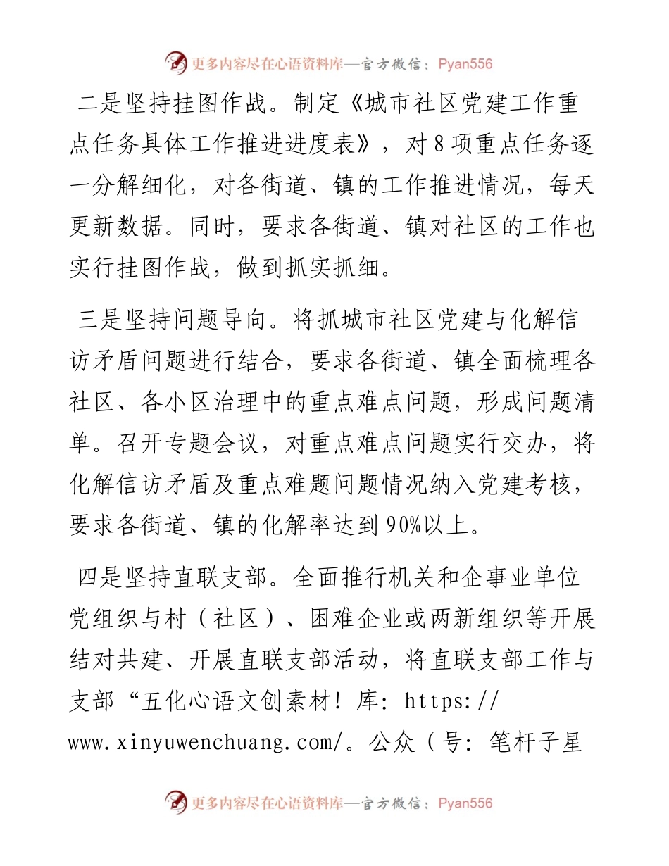 上半年城市基层党建工作总结_5.docx_第2页