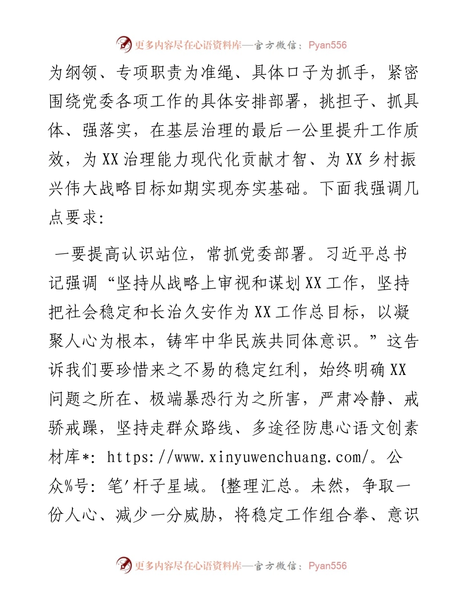 党委书记在干部培训开班仪式上的讲话.docx_第2页