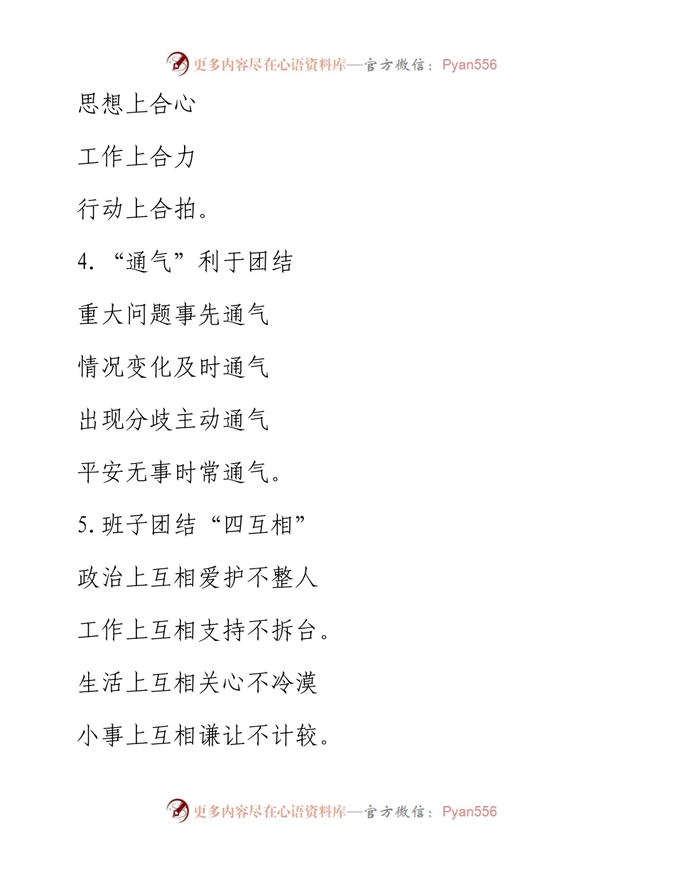 党委机关写作妙语（60例）.docx_第2页